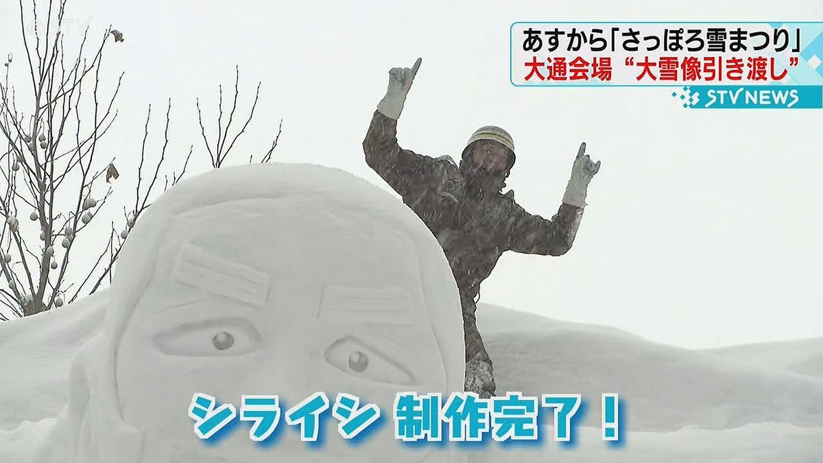 【高さ12m】「シライシ、制作完了！」 ウポポイ×ゴールデンカムイ大雪像、引き渡し式
news.livedoor.com/article/detail…

さっぽろ雪まつりがあす4日から開幕する。陸上自衛隊から会場の管理者に大雪像が引き渡された。ウポポイ＝民族共生象徴空間とゴールデンカムイがコラボした大雪像も完成した。