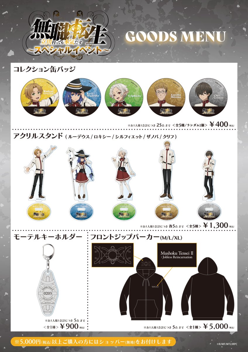奈*様 無職転生 缶バッジ アクリルスタンド セット 限定グッズ情報 完売情報 ] ・アクリルスタンド（ザノバ） #無職転生