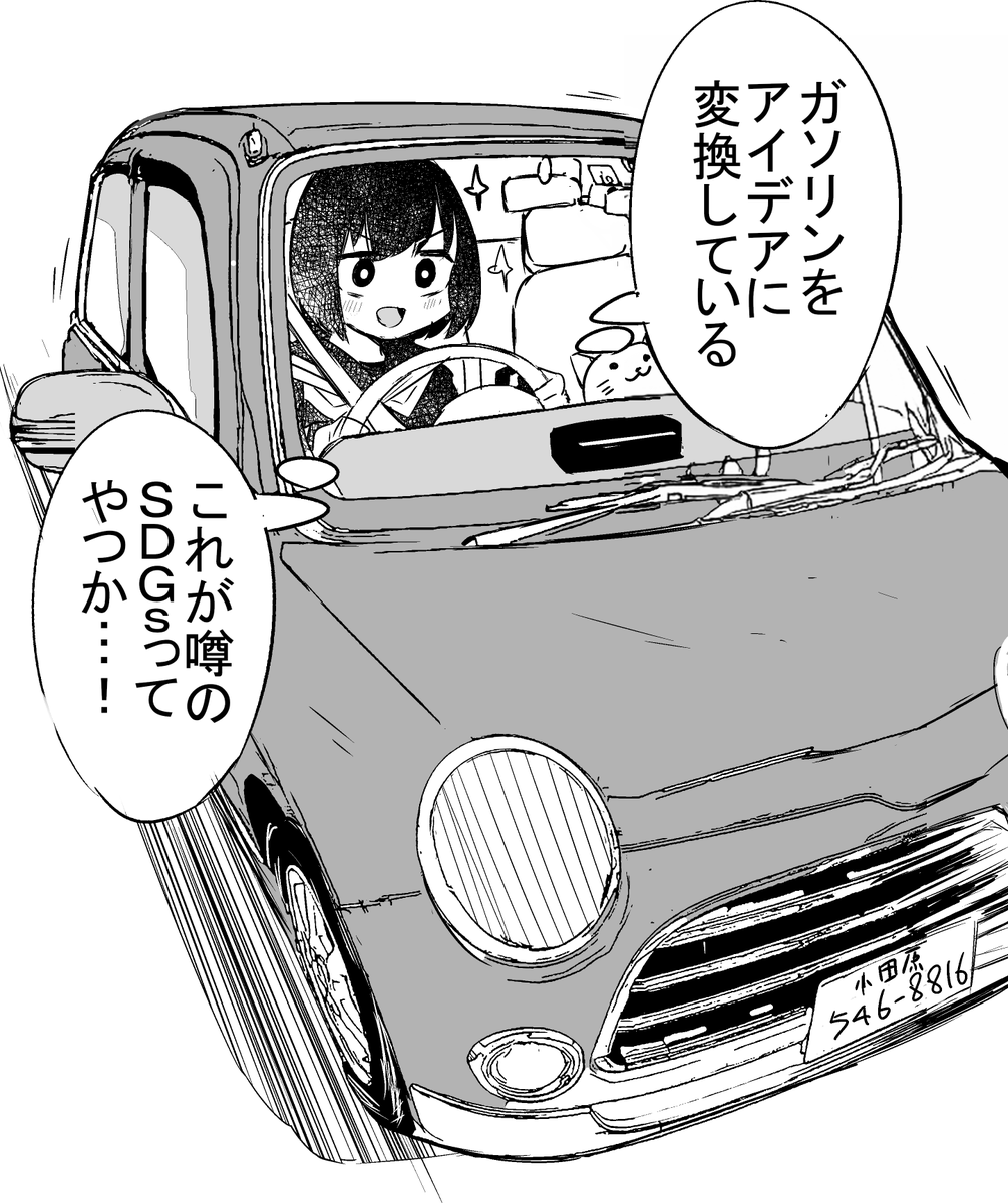 漫画のネタに詰まったときのドライブ 