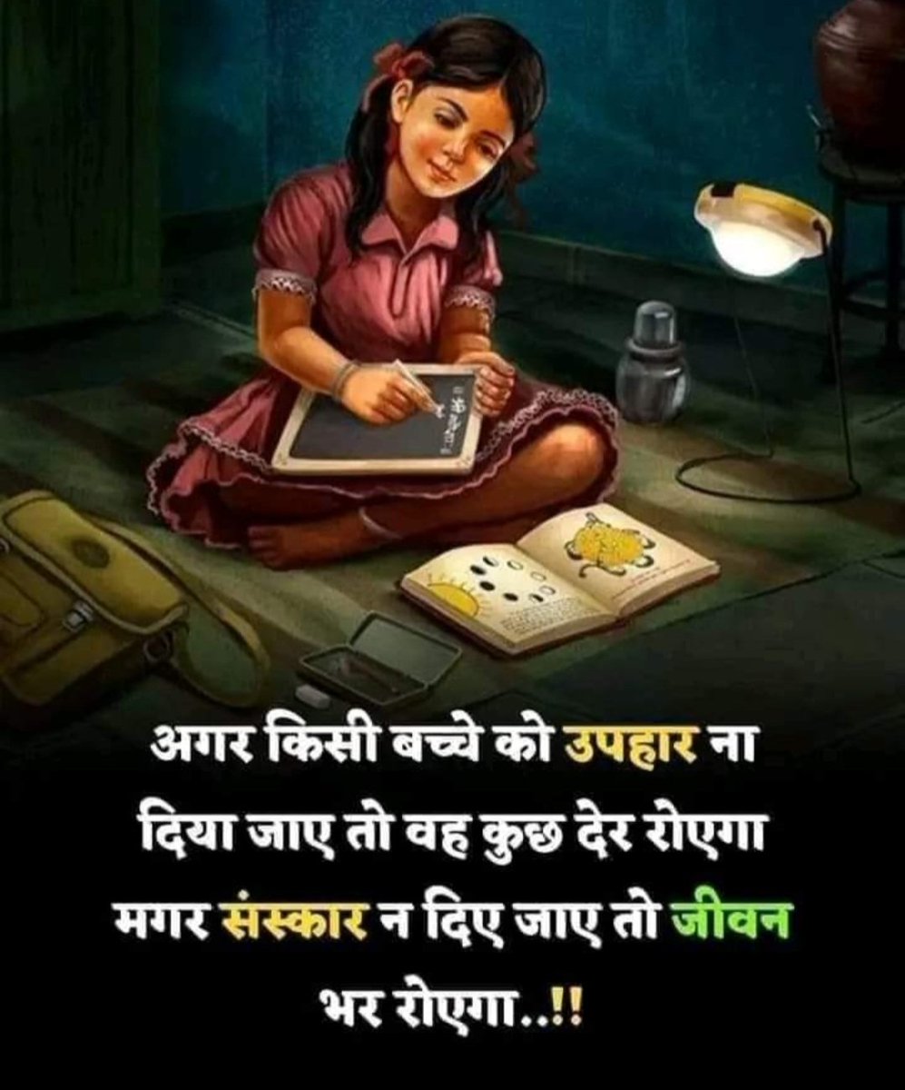 संस्कार को ही-उपहार समझें