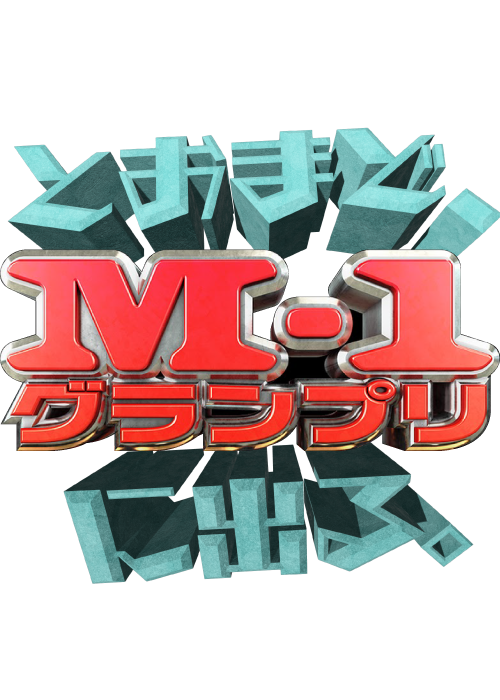 xaaxp's tweet photo. シャニマス二次創作小説『とおまど、M-1に出る。』全11編が完結しました。
浅倉透と樋口円香が2023-2024年のお笑い界を走り抜ける、ソウルフル・本格漫才・ドキュメント！！
全エピソードは下記の総目次から！
#シャニマス 
Pixiv版：https://t.co/1I36hlxhay
note版：https://t.co/VzNE8tscpS https://t.co/2pY6LNgblf