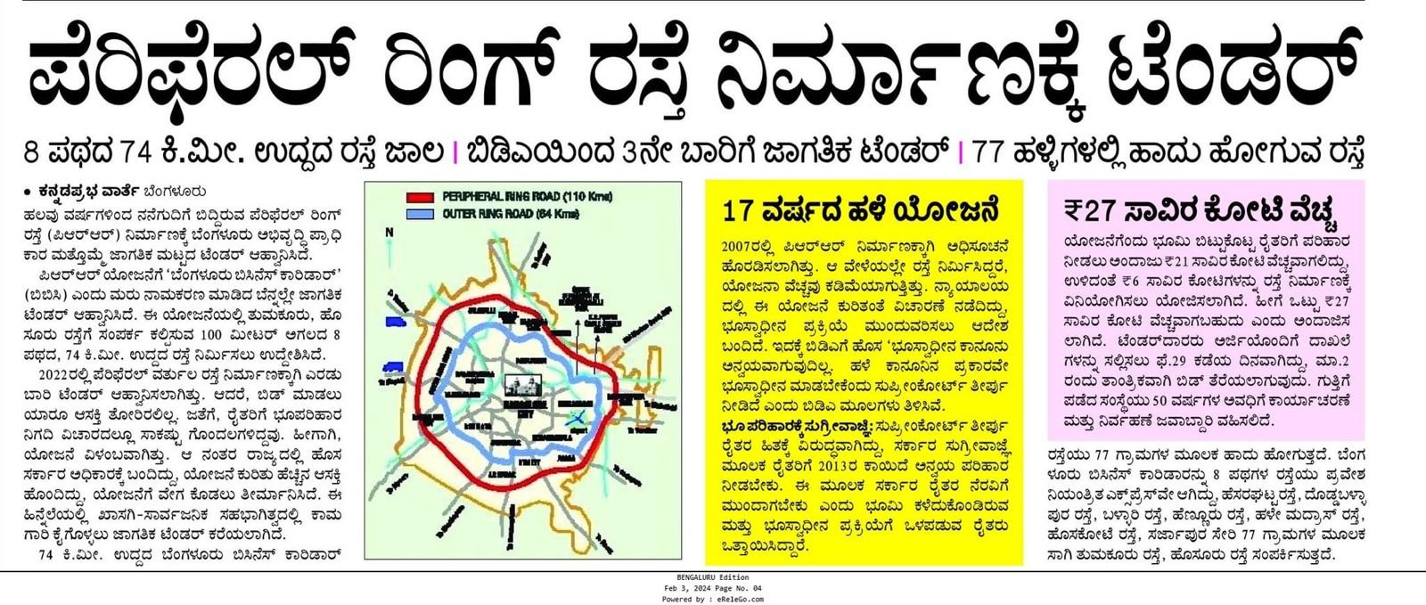 ಬಾಗಲಕೋಟೆ-ಕುಡಚಿ ರೈಲು ಮಾರ್ಗ 2027ರೊಳಗೆ ಪೂರ್ಣ