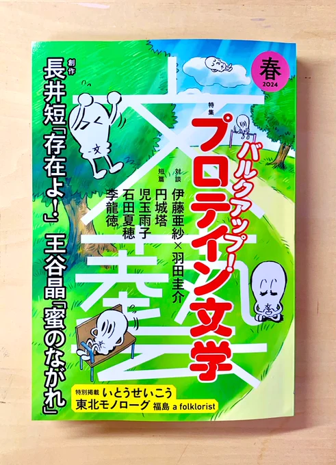1/6発売されております「文藝」春季号にて、長井短さん「存在よ!」の挿絵を担当させていただいてます。完全に発売月を間違えてたので今更のお知らせです……

幽霊と女性の友情の物語です👻めちゃくちゃ最高でした。 