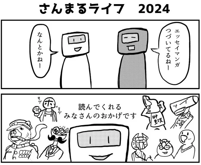 祝!さんまるライフ40ページ超えましたで…リアルな話。コピー本?(アルト君つき)お金出してまで欲しいという方どのくらいいます?参考にします。#さんまるライフ 