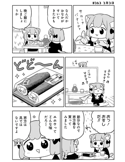 恵方巻きをたべる!(1/2)#うめともものふつうの暮らし 