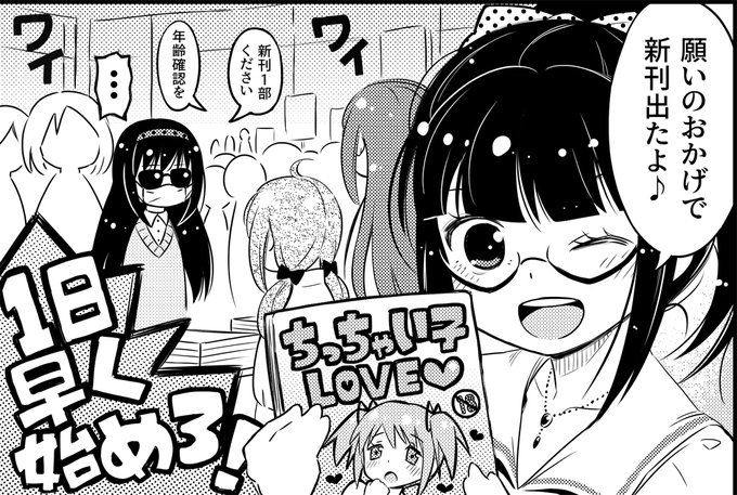 めがポニちゃんの描いた薄い本『ちっちゃい子LOVE❤️』 ちっちゃくて可愛いクラスメイトのK目さんとキモチイイことする本(本人未許可)。どこから嗅ぎつけたのか見たことある人が買いに来た。18禁だけど描いた本人も18歳未満だけどいいのか?描く分には問題ない? 