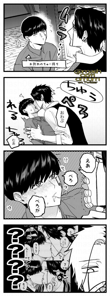 レイマシュ再掲(初👅💋の話)(1/2)
4コマ形式なのでサムネが瀕死 