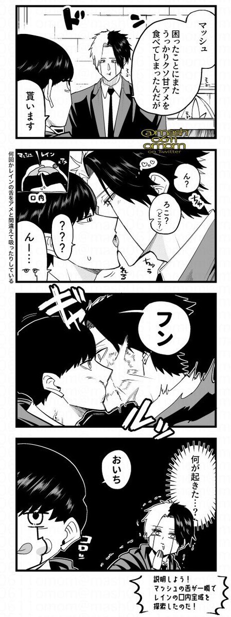 レイマシュ再掲(初👅💋の話)(1/2)
4コマ形式なのでサムネが瀕死 