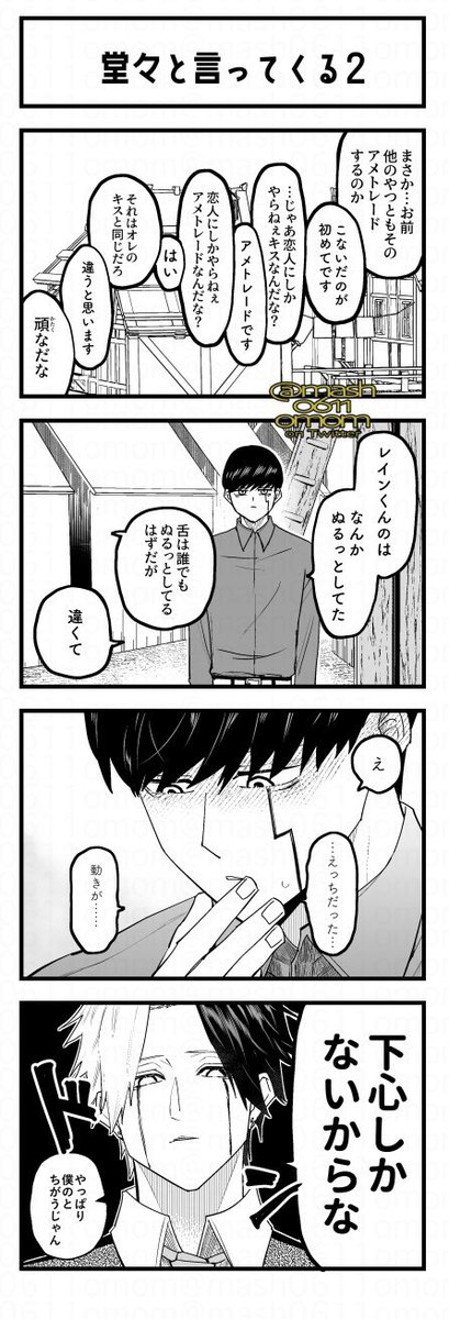 レイマシュ再掲(初👅💋の話)(2/2)