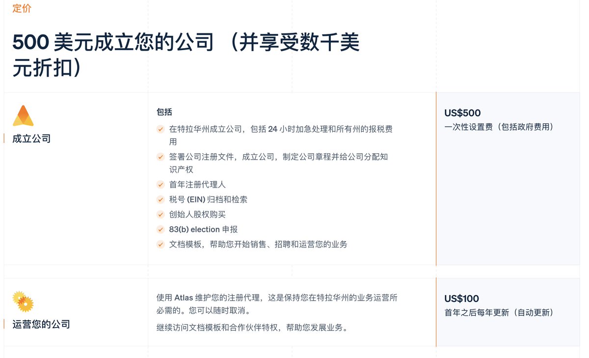 出海新朋友，现在推荐直接通过Stripe Altlas注册美国公司，直接海外公司 、海外银行账户、Strpie一条龙就全开通了。https://t.co/lUZ6wDIEYW