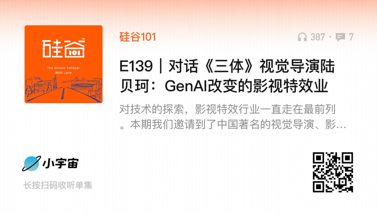 在《三体》电视剧中，用纳米飞刃切割巨轮的“古筝行动”曾让人感到无比震撼。那么，这个场景是如何制作出来的呢？

本期节目我们跟《三体》的视觉导演陆贝珂进行了对话，跟他一起聊了聊关于《三体》特效制作背后的故事，以及生成式AI技术正在如何改变影视特效行业。赶紧来听听吧！
#三体 #GenAI