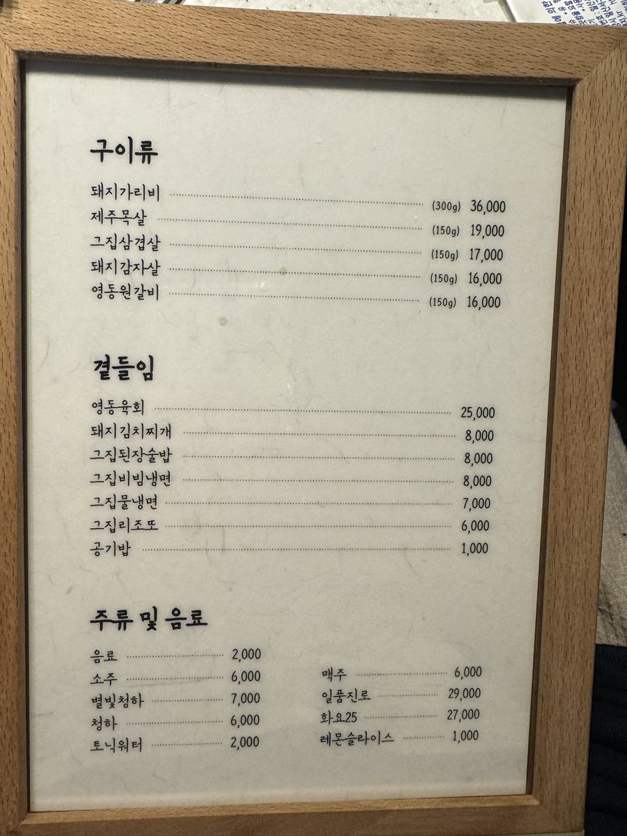 영동그집 메뉴 추천
데식 멤버들 여기 있는 메뉴 다 시켰대요

돼지가리비 ★★★★★ 강추
항정살 ★★★★☆ 개맛
목살 ★★★★☆ 개맛
삼겹살 ★★★★ 아는맛
리조또 ★★★★★ 개강추
육회 ★★★★★ 존맛

물냉보단 비냉이 더 맛있는데 살짝 짬
