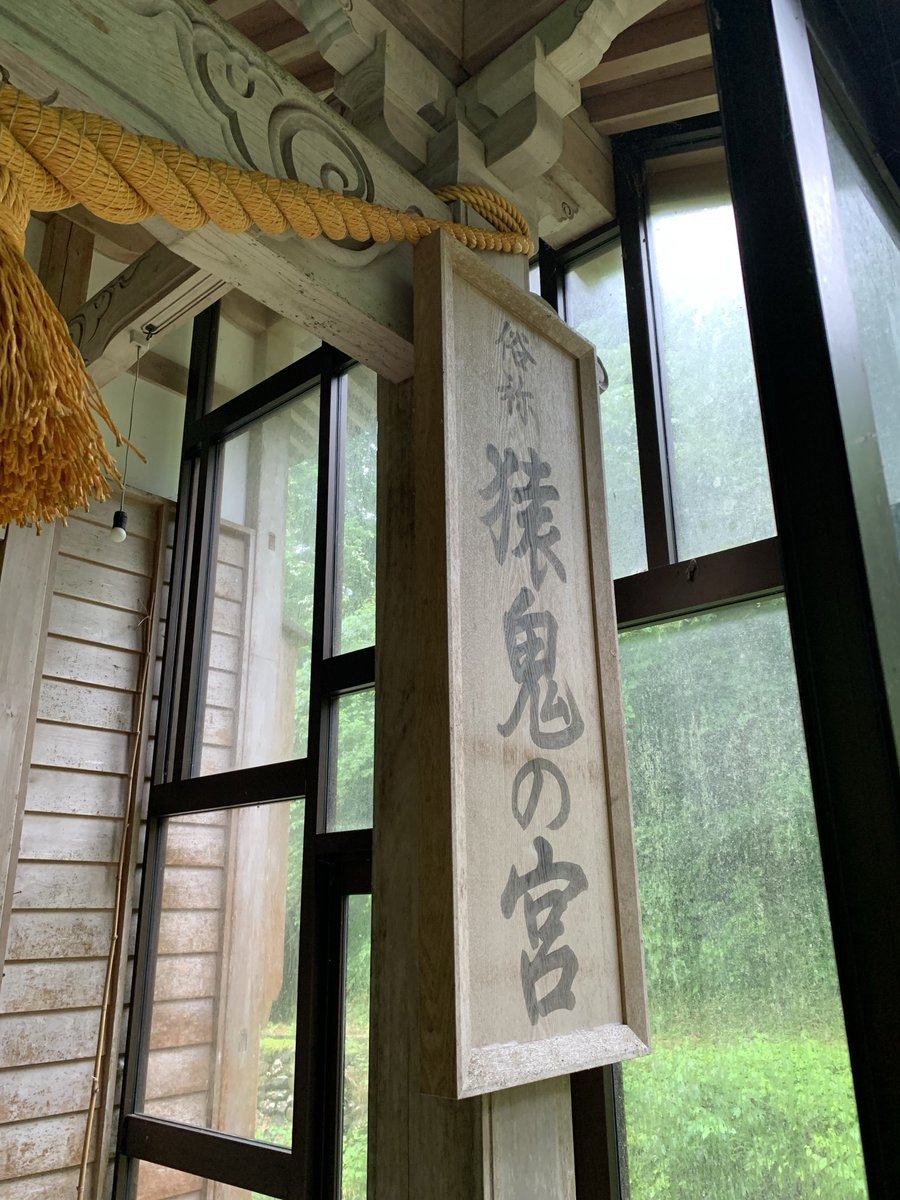 Ahoxa10's tweet image. 猿鬼伝説！
#能登デスク
さん、知ってました？
#私の愛してやまない能登