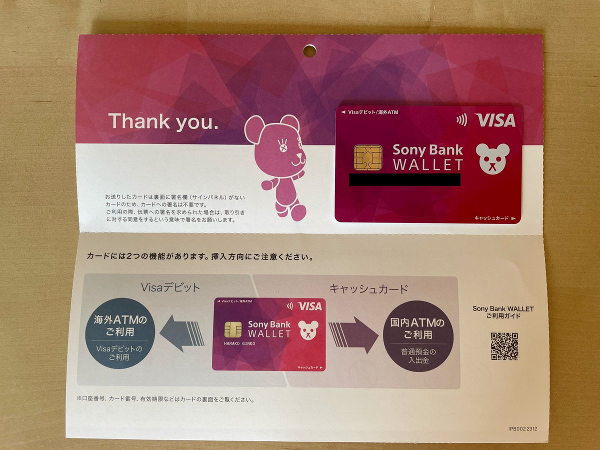 X Premium(旧Twitter Blue)の収益受け取り用にソニー銀行の口座作った！！ 住信SBIネット銀行だと外貨送金受け取り に毎回2,500円を取られていたけどソニー銀行なら手数料0円。 アプリも使いやすくていい感じ。