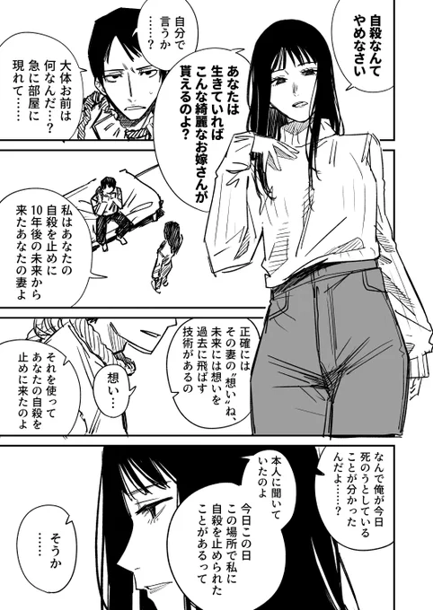 未来から自殺を止めに来た嫁の話
