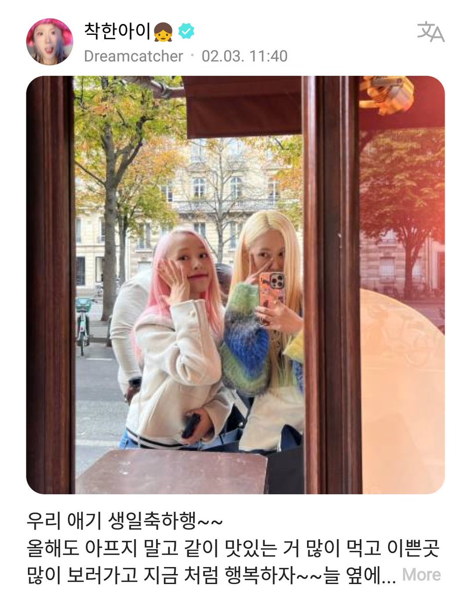 DC_Weverse's tweet photo. 230203 | #한동’s Post 

#Handong: “Happy birthday to our baby~~
This year too, let's not get sick, eat lots of delicious food together, visit lots of beautiful places together, and be happy like now~~I'll always be by your side ☺️🩷”

@hf_dreamcatcher #Dreamcatcher #드림캐쳐 https://t.co/dhHzkACzzs