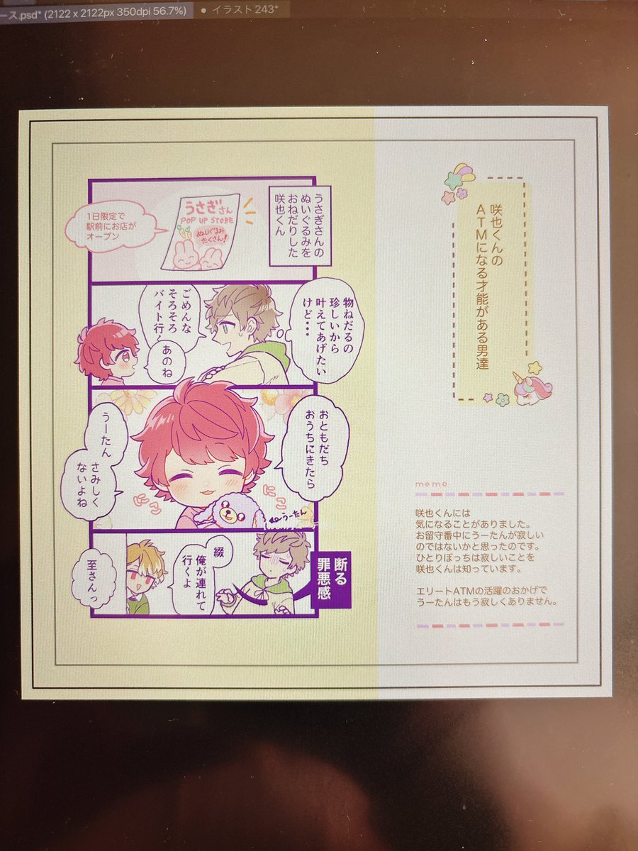今日でテスト印刷用データの作業終えたい。

しょたる以外に万里と咲也くんも収録予定です。 