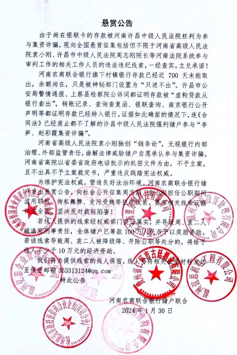 河南省司法系统完全沦为河南省政府侵吞数千 #河南村镇银 储户存款，填补历史窟窿的工具和帮凶。储户无奈悬赏征集法官犯罪线索。河南的的恶行包括：1、非法冻结存款近2年；2、赋红码限制人身自由；3、殴打、非法拘禁去河南取款的储户；4、拒绝受理储户的诉讼；5、法院推出诈骗小程序妄图坑杀储户。
