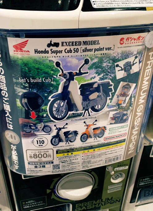 ちょっと早く着いたのでガチャガチャ回してきた