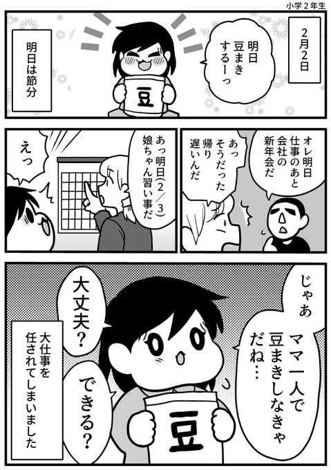 節分の前日 #育児漫画 #娘が可愛すぎるんじゃ