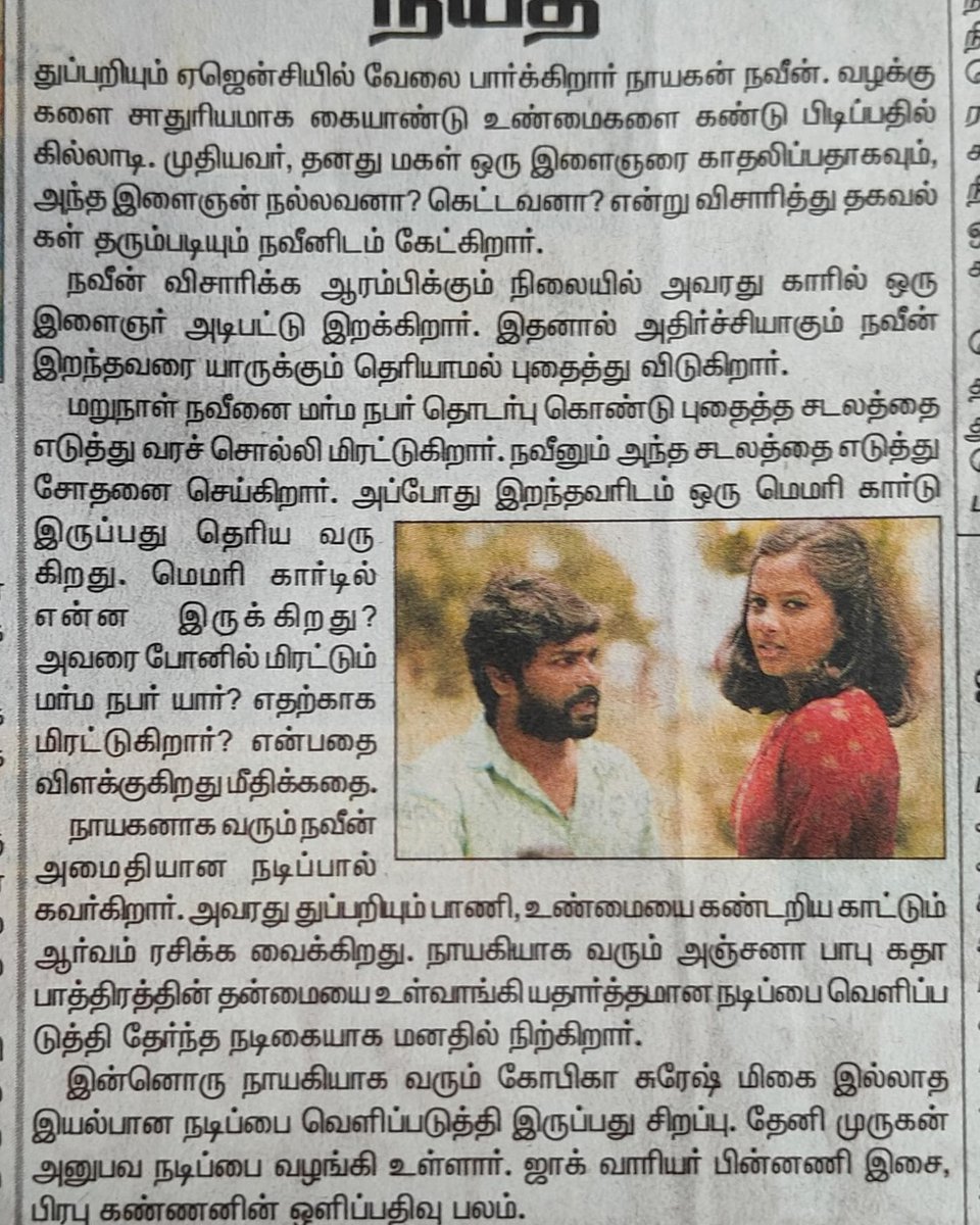 naveenkumar_act's tweet photo. #Niyathi #thanthi review https://t.co/o3QZKHpYFN