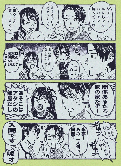 キリヤがニコとタイガに困惑してるの大好き 