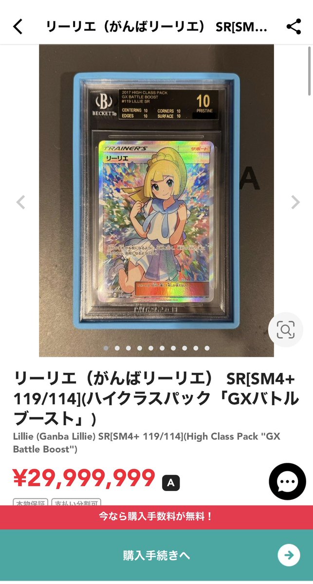 日本に1枚】 ブラックラベル がんばリーリエ 30,000,000円 スニダンで