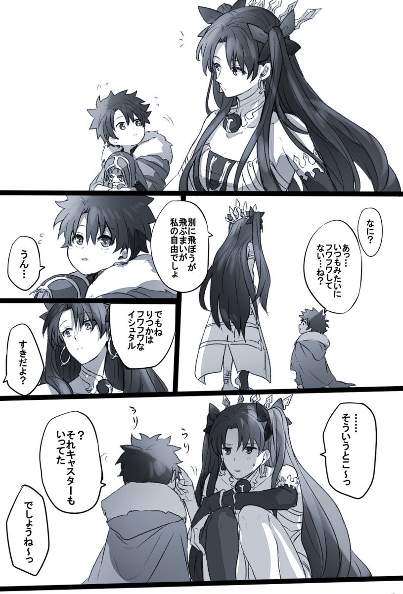 再掲イシュタル 