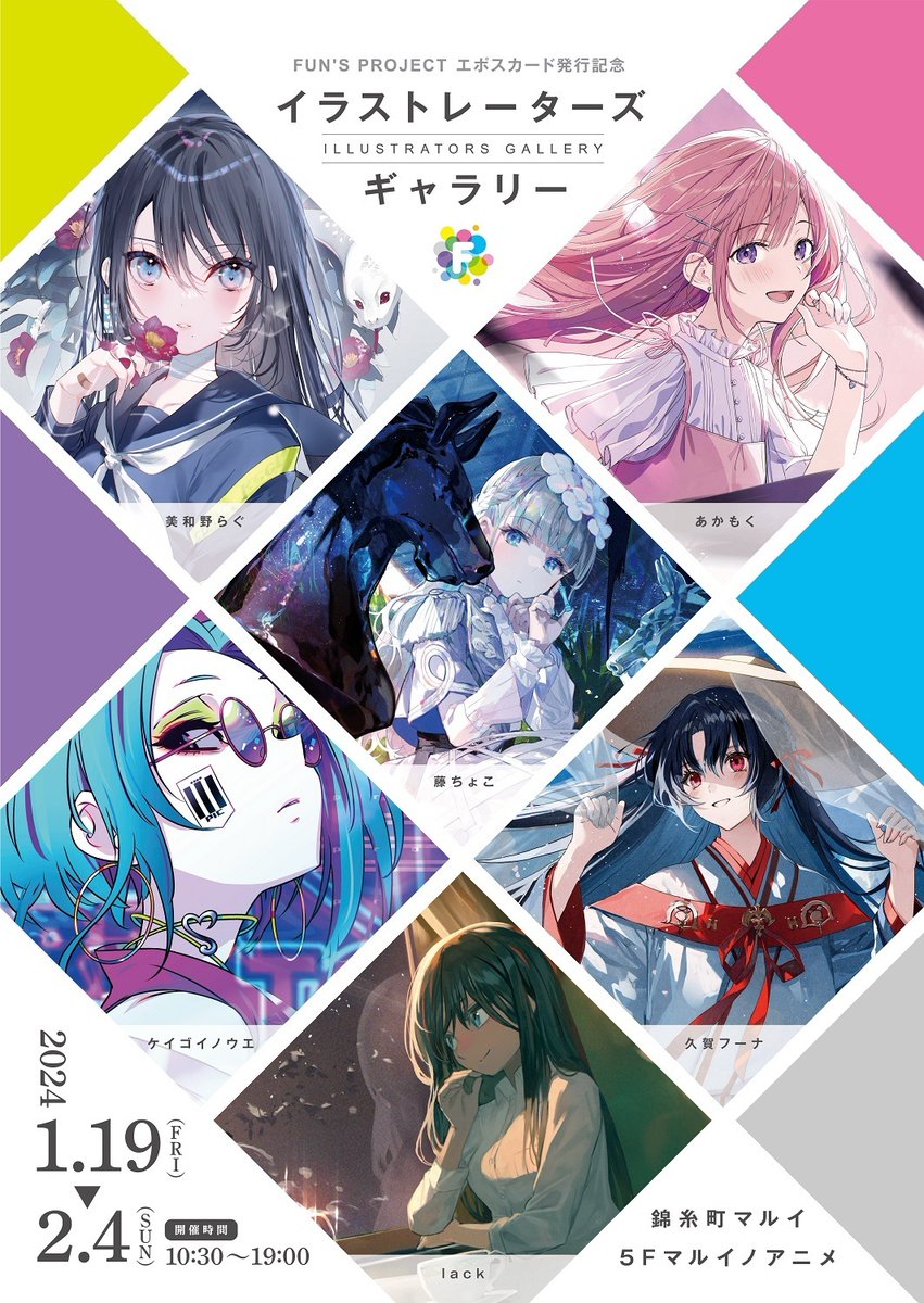 marui_limited_a's tweet photo. 【FUN’S PROJECT イラストレーターズギャラリー】@錦糸町マルイ
明日2/4(日)はイベント最終日です!!
お買い忘れはございませんか?
営業時間は10:30~19:00までとなっております。
イベント詳細⇒ https://t.co/NoV5U0glHj
#funsproject https://t.co/HrL3pbhTlI