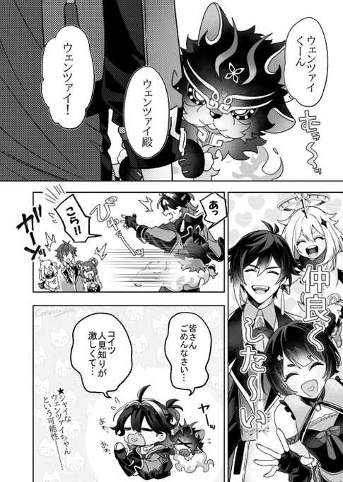 ウェンツァイちゃんが人見知りだったらどうしよう… かわいい……