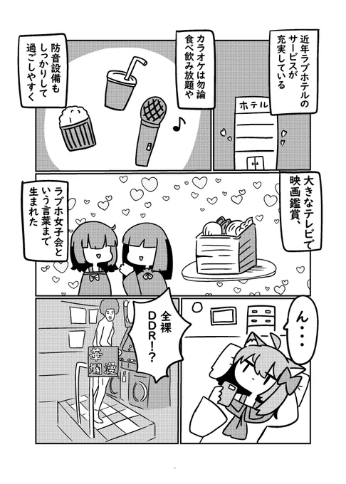 ラブホに行って全裸でダンレボしてきた(1/3)