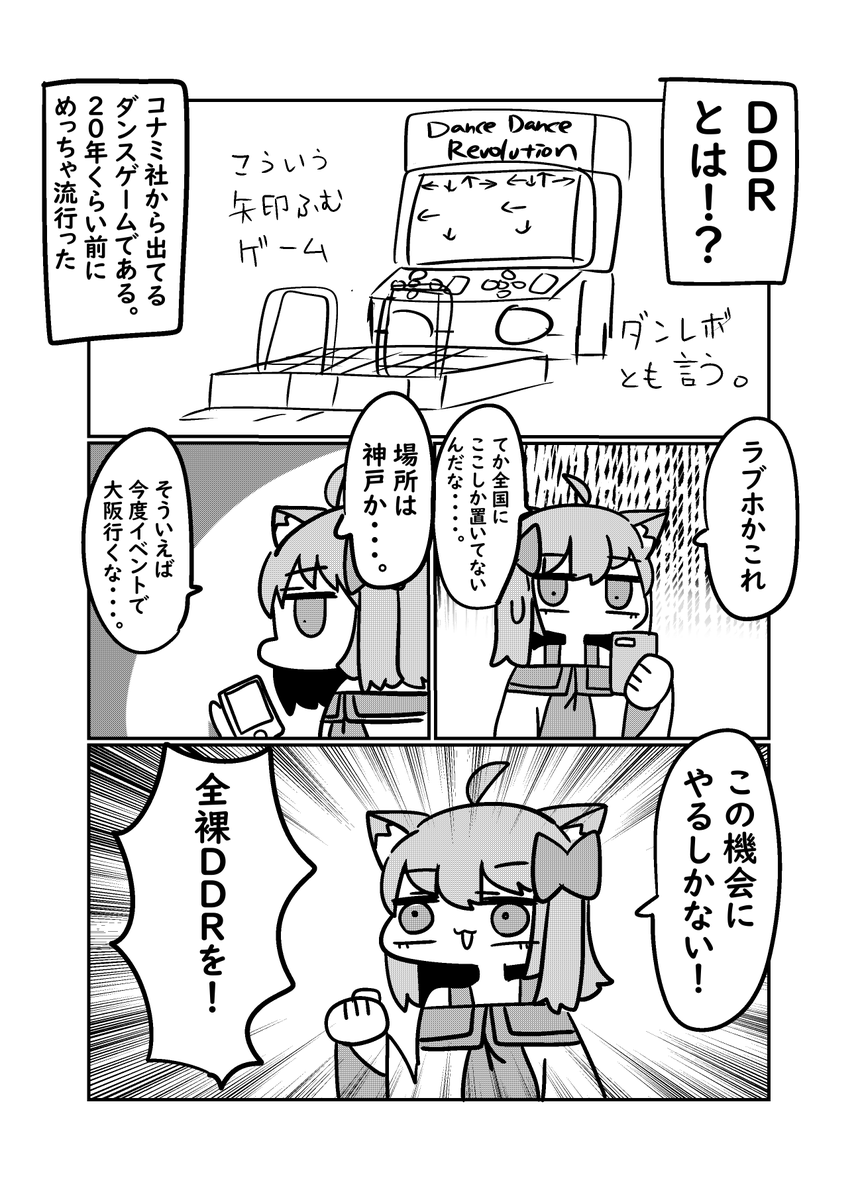 ラブホに行って全裸でダンレボしてきた(1/3)