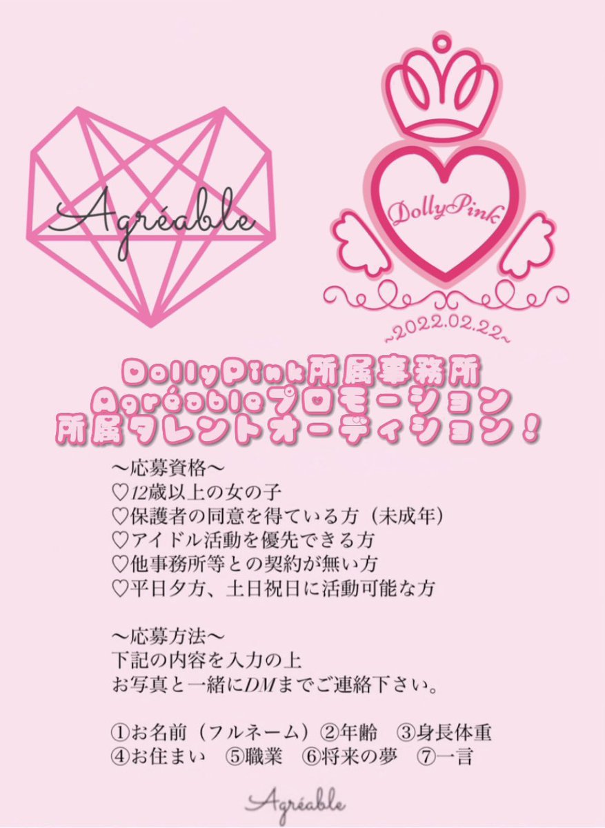Agréableプロモーション(アグレアーブル) tweet media