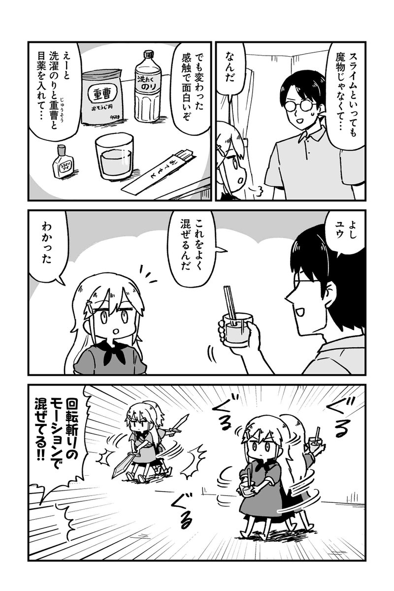 【クエスト7 スライムがあらわれた 6】大沖『保護者な魔王と子ども勇者』  #ツイ4
