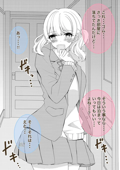 彼氏の部屋でアレを見つけてしまった彼女(1/2)