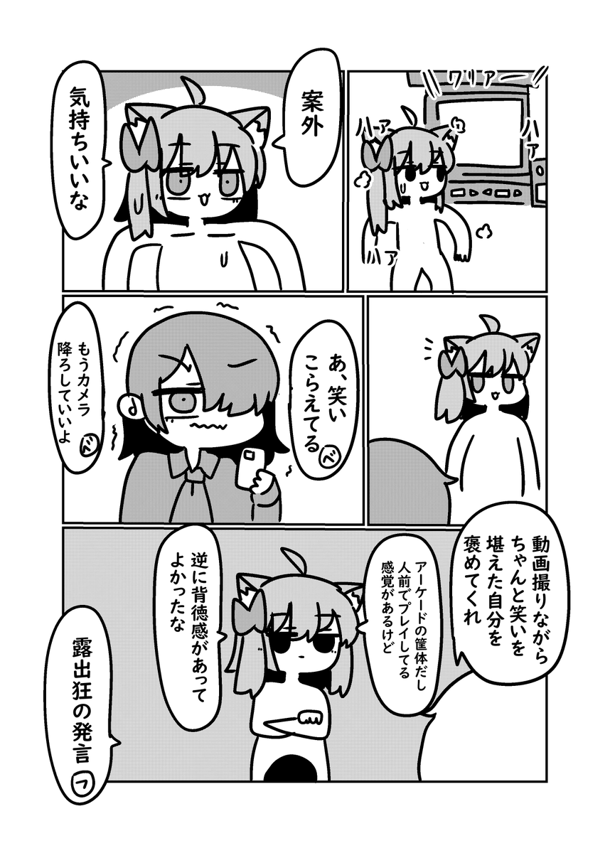 ラブホに行って全裸でダンレボしてきた(3/3)
