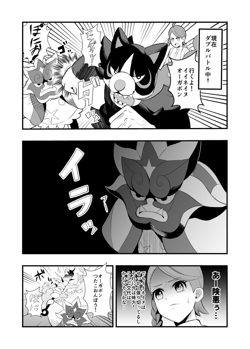 仲良くなれないオーガポンとイイネイヌの話②
#ポケモンSV #Pokemon 
