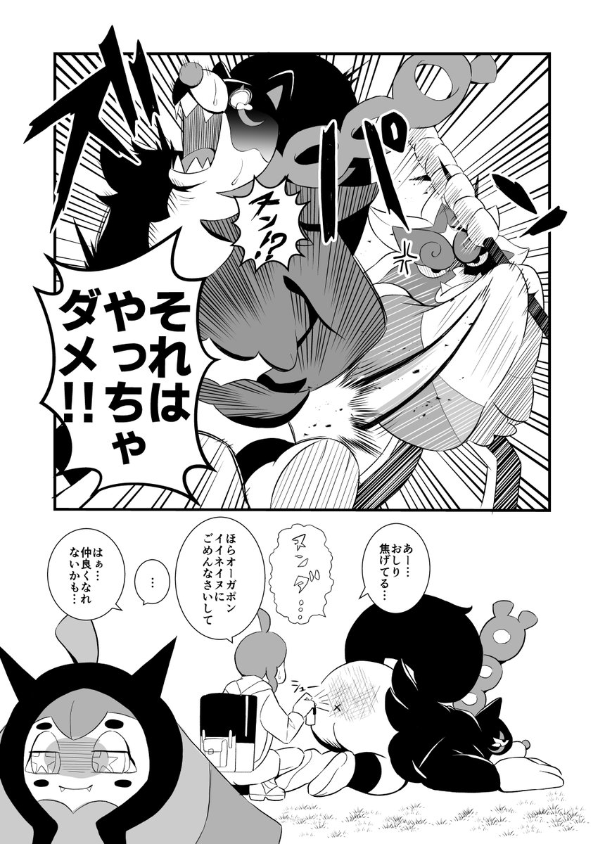 仲良くなれないオーガポンとイイネイヌの話②
#ポケモンSV #Pokemon 