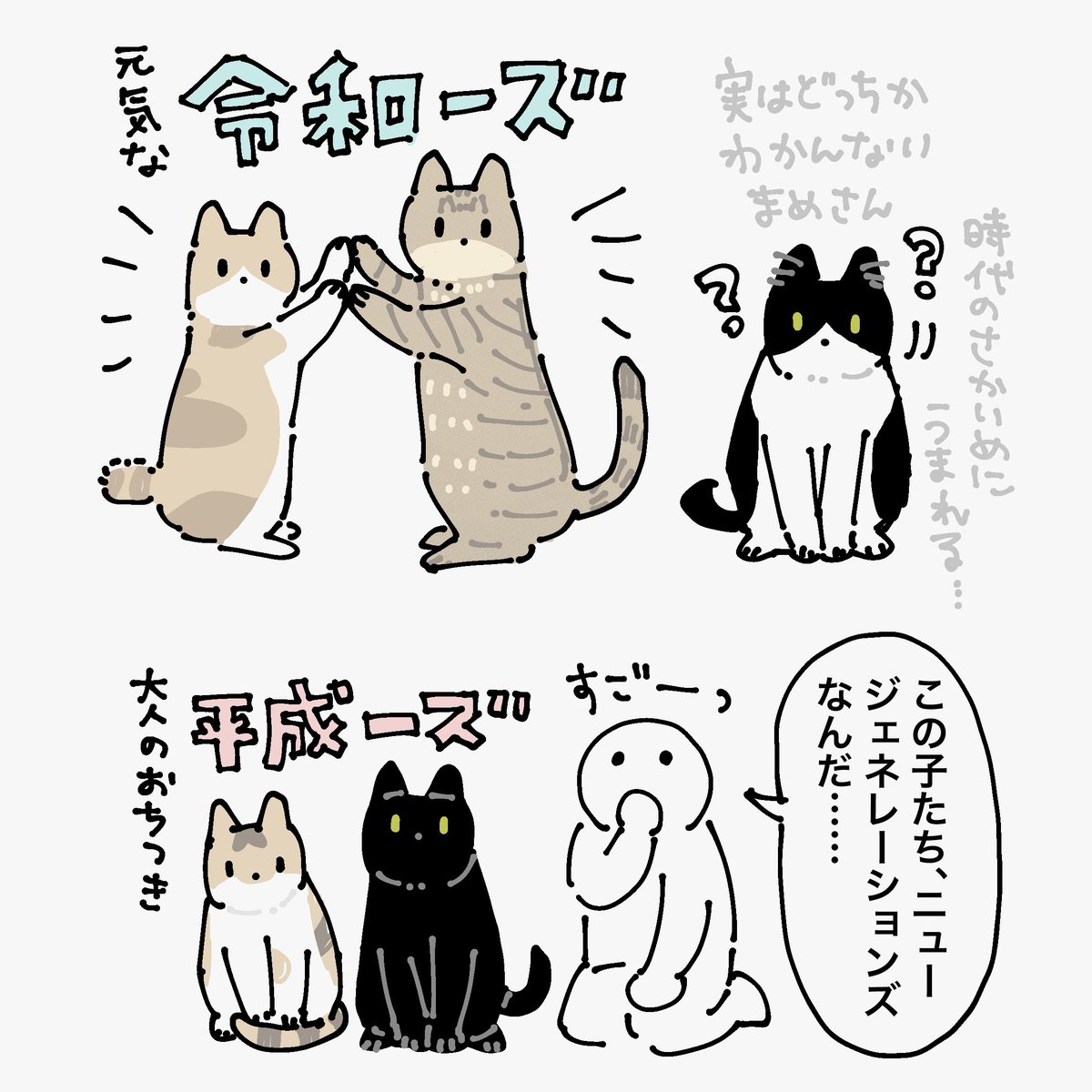 そういえばみたさんとしんばくんは令和生まれなんだなと思ったらなんか謎に感動しちゃった 我が家は平成と令和がなかよく混じり合ってる 