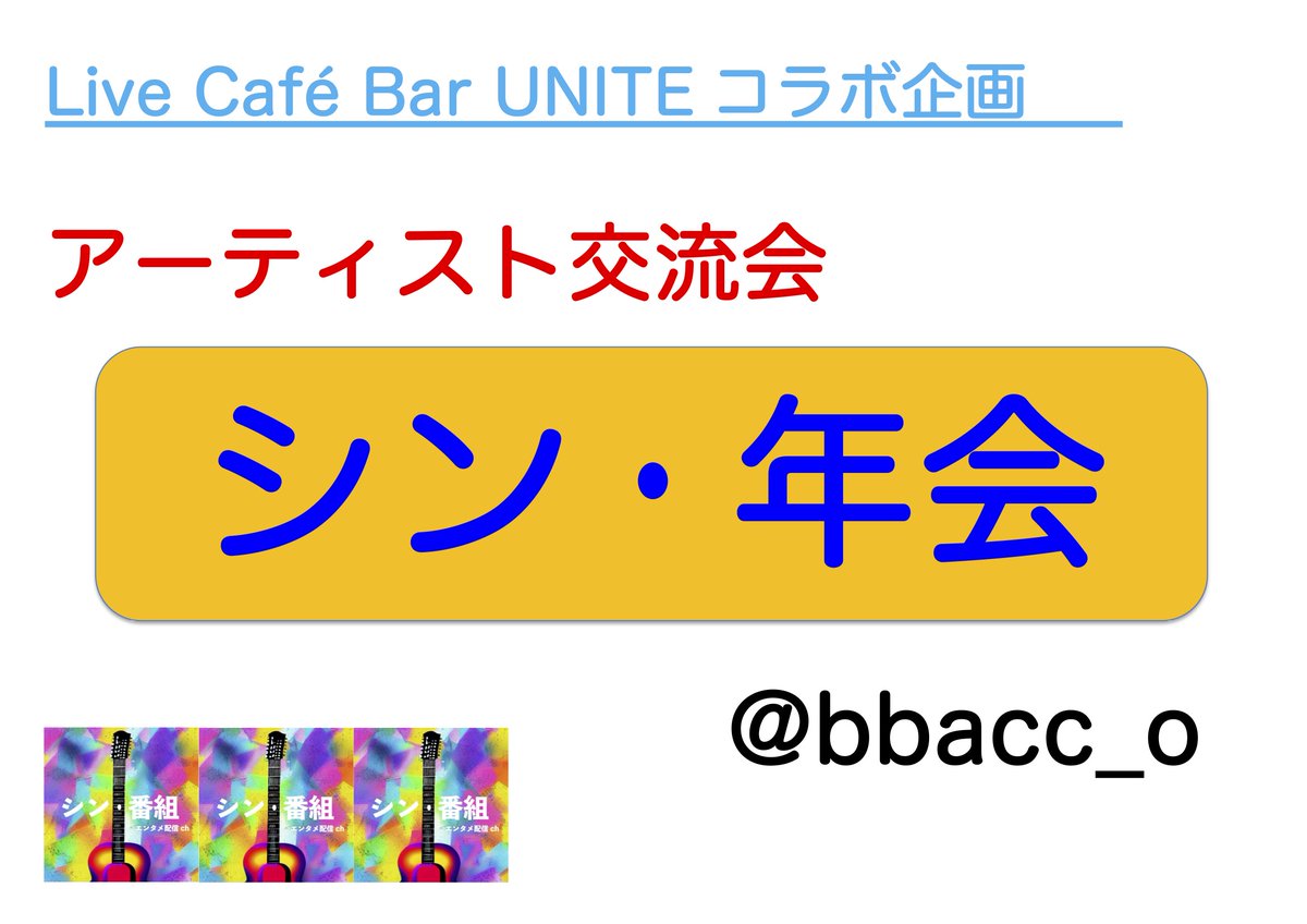 bbacc_o's tweet photo. 2月3日の「シン・年会」
アーカイブはこちら！

まずは４時間のパート１から
https://t.co/ALlVwmbEZv https://t.co/djpssNlzO4