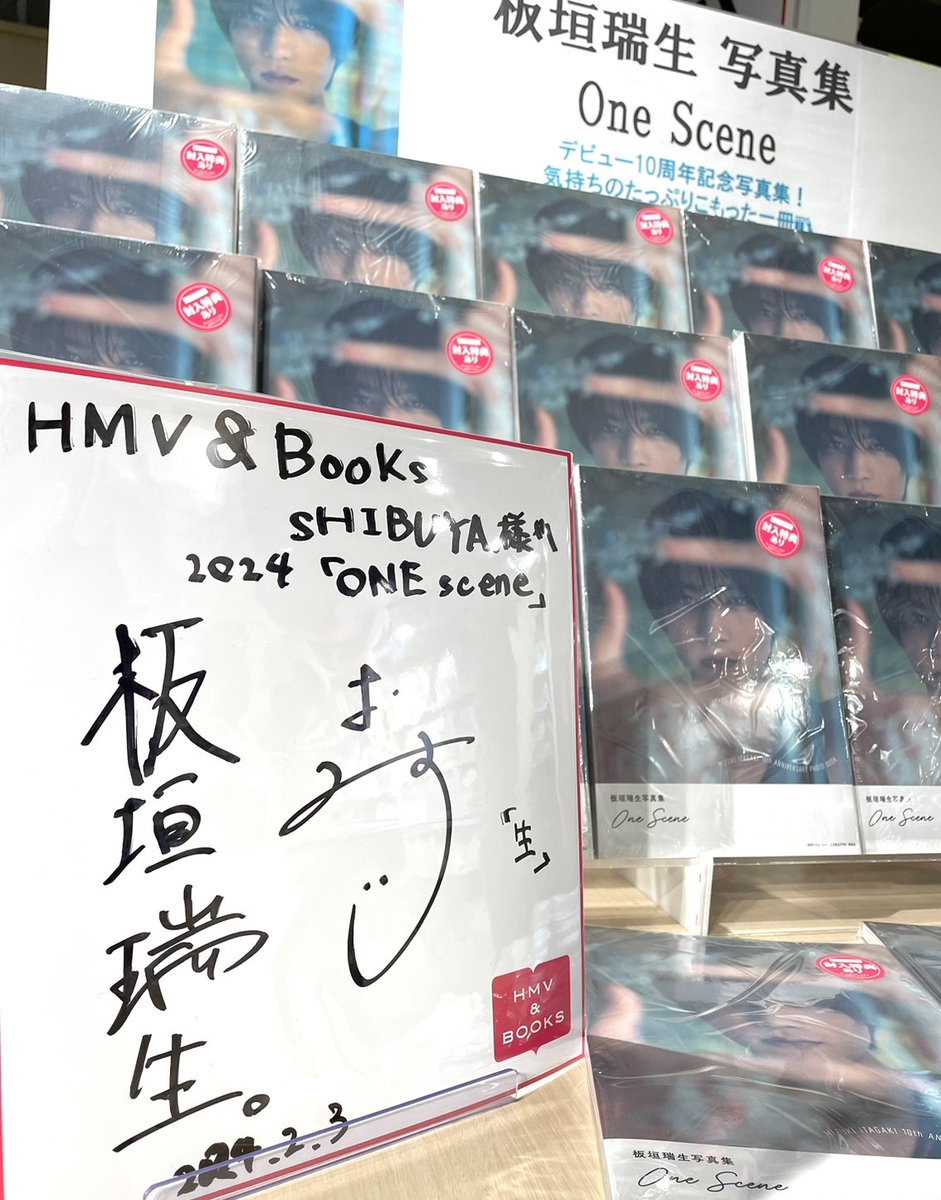 板垣瑞生】 本日で板垣瑞生さん10周年記念写真集『One Scene』発売