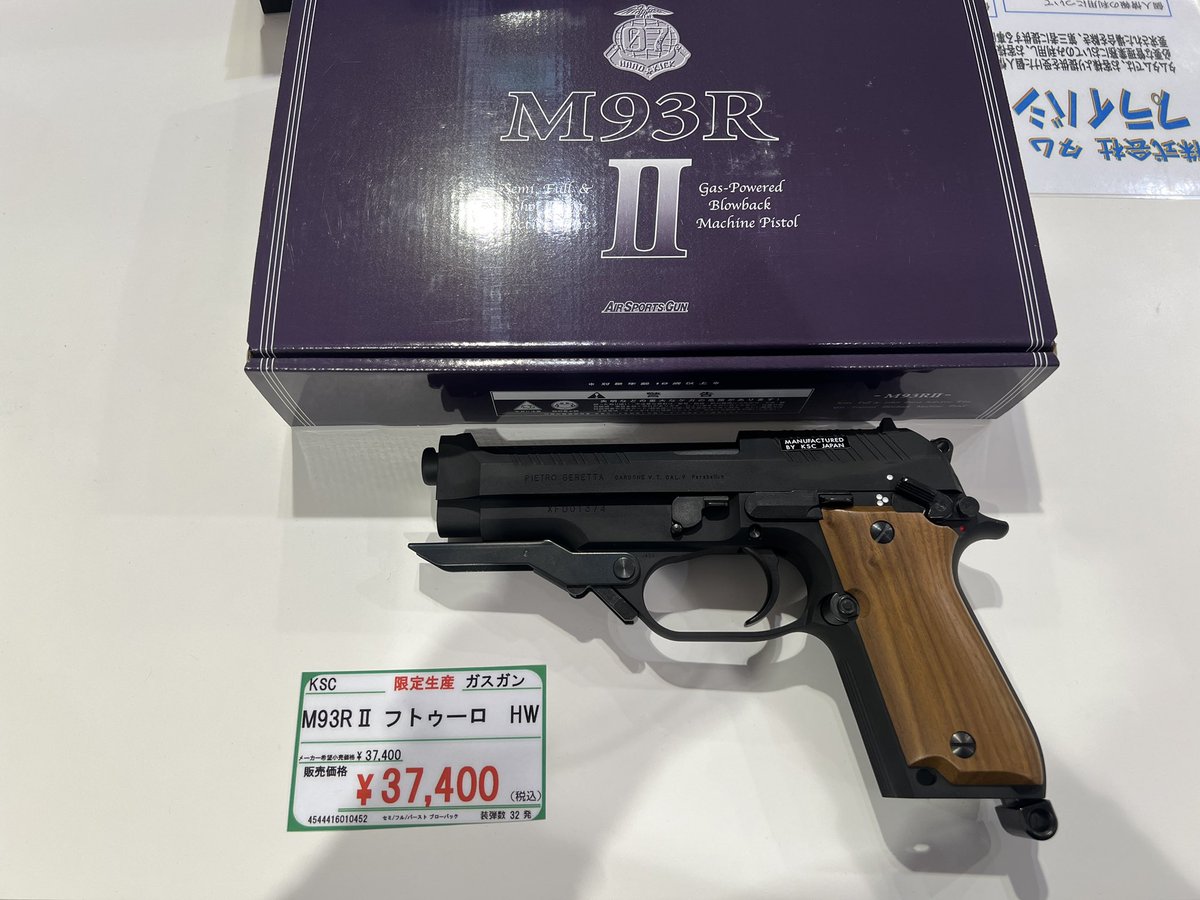 ミリタリー】 KSC 限定生産品 M93RⅡ フトゥーロ HW TamTam価格¥37,400