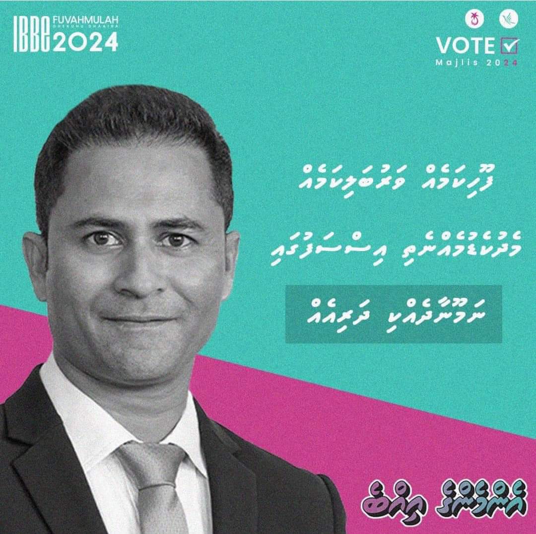 ShiaanFvm's tweet photo. އިބްރާހިމް ހުސެއިން ( އިއްބެ) މިއީ ފުވައްމުލަކު ދެކުނުދާއިރާގެ އެންމެންވެސް ދަންނަ  ފަރިތަ މޫނެއް، އެތައްބައެއްގެ ލޯބި ލިބިފައިވާ ބޭފުޅެއް. އިޖުތިމާއީ ދާއިރާއިން ގިނަގުނަ  ޙިދުމަތްތަކެއް ދާއިރާޔަށް ކޮށްފައި��ާ އަދި މިހާރުވެސް ކޮށްދެމުން ގެންދަވާ ޙިދުމަތްތެރިއެއް.
#Ibbe2024 https://t.co/KZOP5PqxAt
