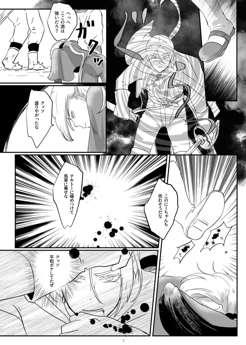 TM24 主クク新刊【歩いて行こう】サンプル(3/6) 