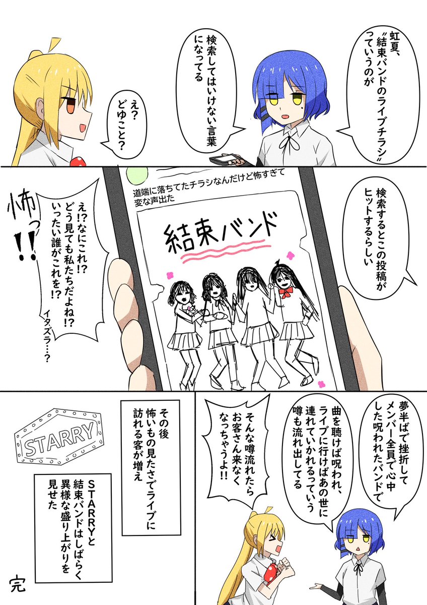 検索してはいけない言葉 危険度1

【結束バンドのライブチラシ】

#ぼっち・ざ・ろっく 