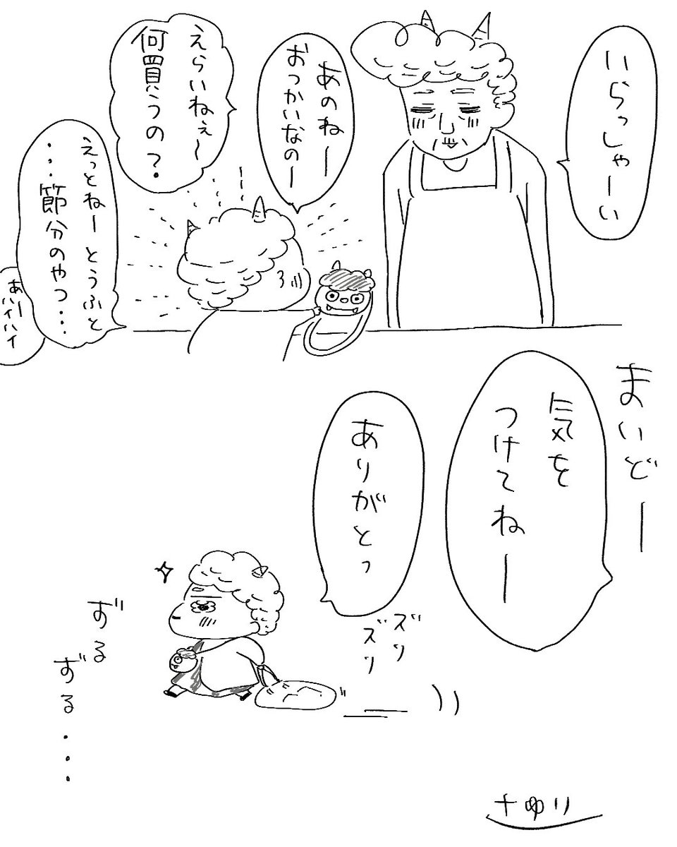 去年の節分の漫画ですが…読んでください～!👹 