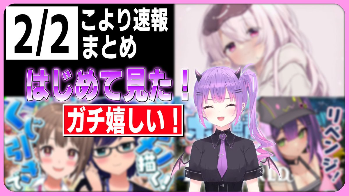 【2/2】こより速報まとめ【友人A/春先のどか/椎名唯華/常闇トワ/#博衣こより/#ホロライブ切り抜き】
youtu.be/U5LdKWhINxA