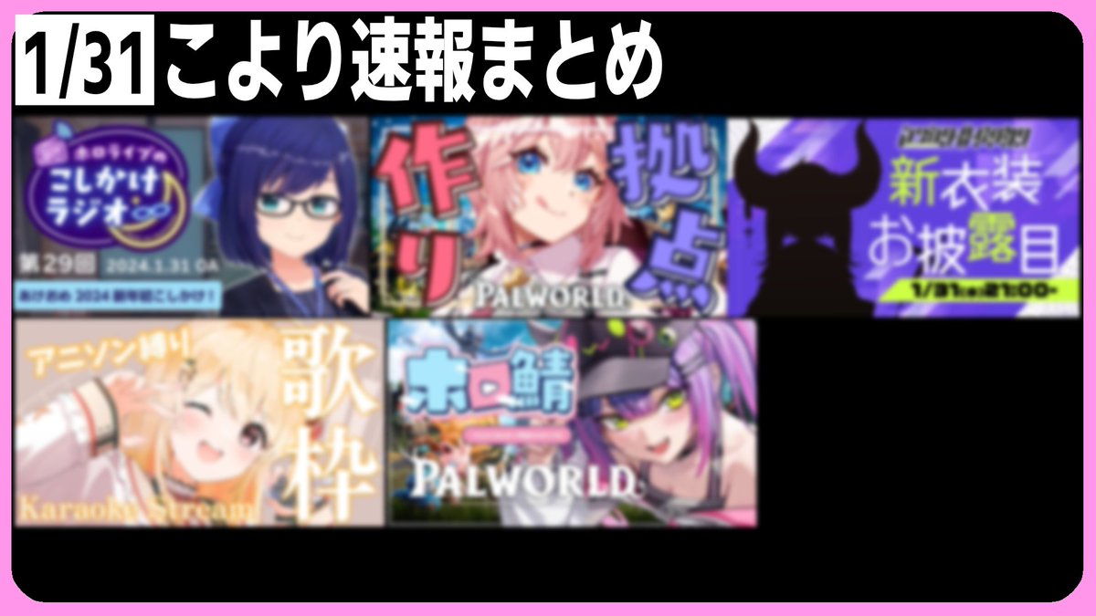 【1/31】こより速報まとめ【常闇トワ/ラプラス・ダークネス/音乃瀬奏/友人A/鷹嶺ルイ/#博衣こより/#ホロライブ切り抜き】
youtu.be/p6zFTYiqRAY