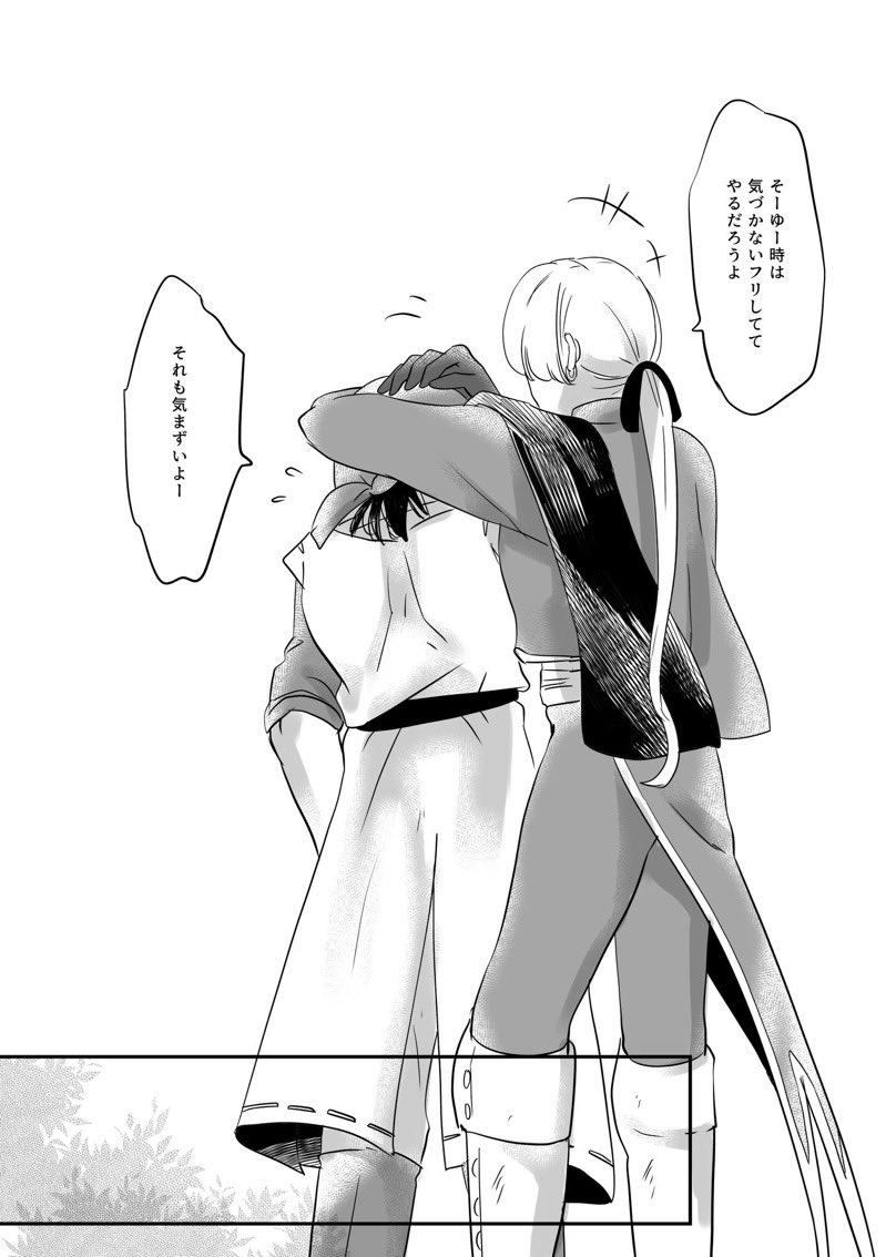TM24 主クク新刊【歩いて行こう】サンプル(6/6) 