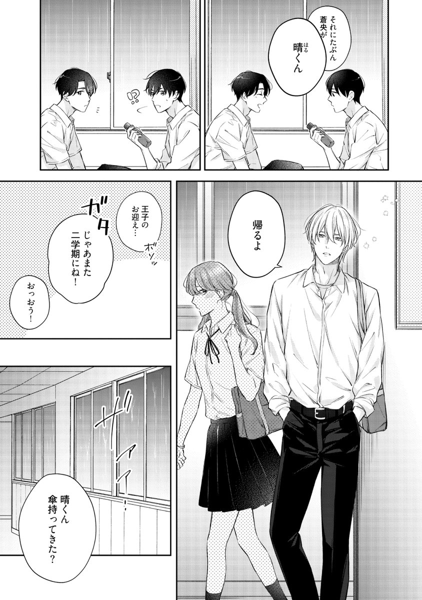 年の差幼なじみの高校生が"キス"をきっかけにお互いを意識し始めるお話(2/8) 